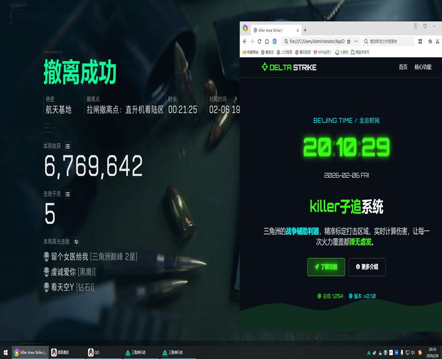 三角洲清除辅助残留软件效果
